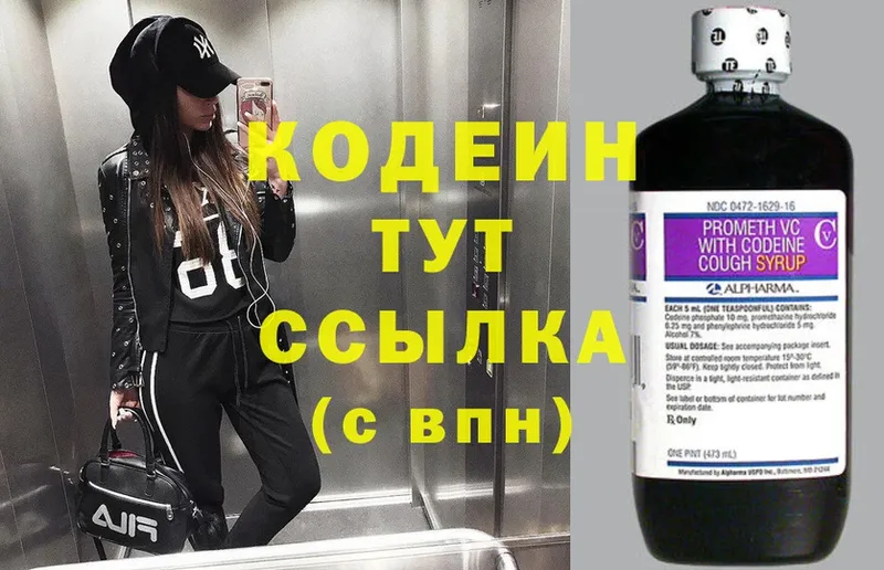 Кодеиновый сироп Lean Purple Drank  Зеленогорск 